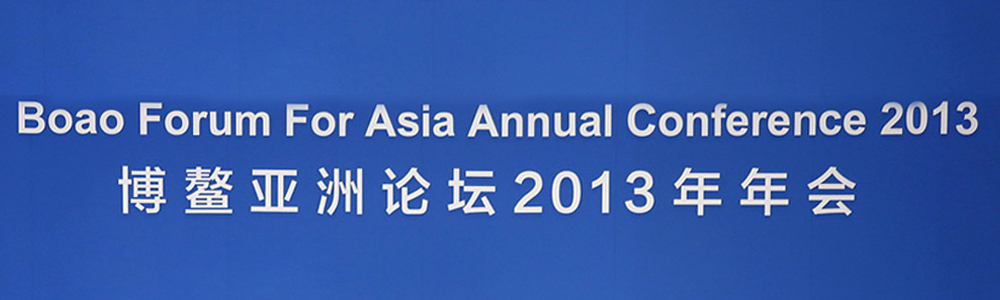 雷諾表&鼎智系列博鰲論壇見證風云時刻